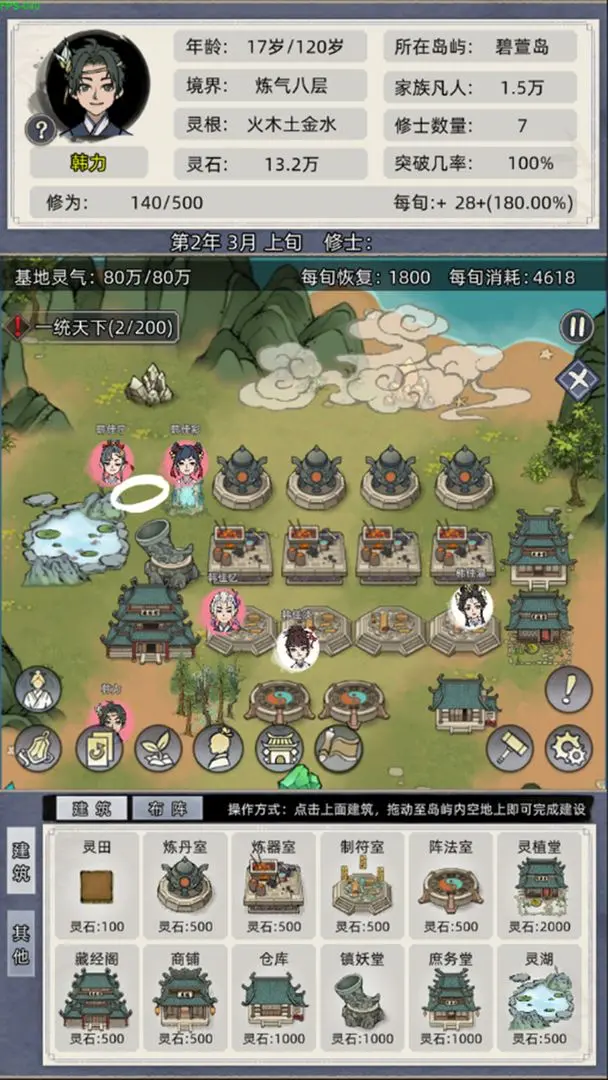 修仙家族模拟器截图2