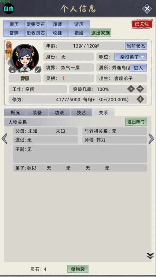 修仙家族模拟器截图5