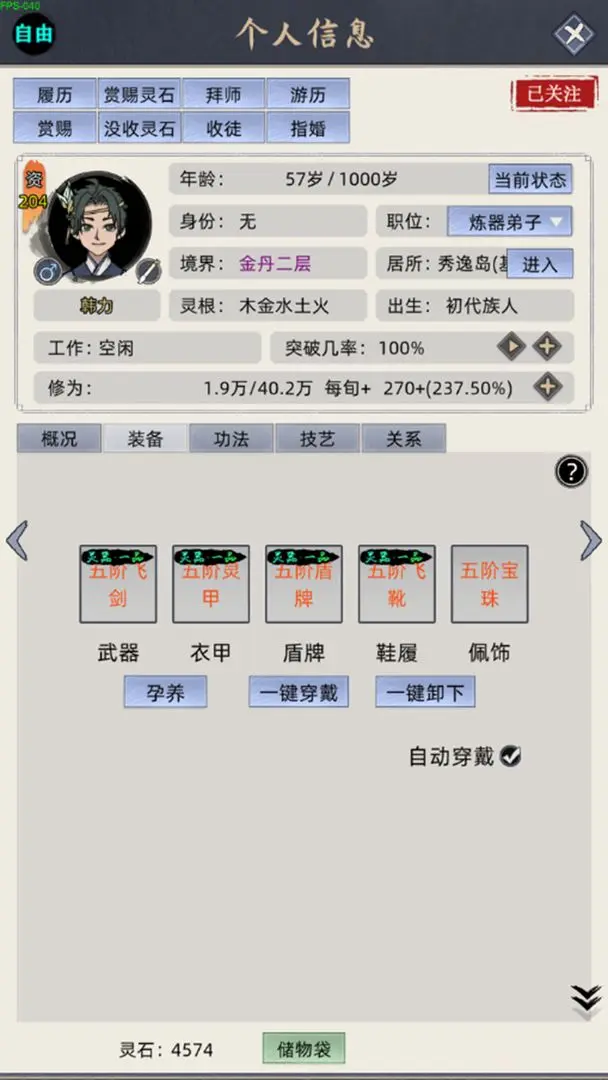 修仙家族模拟器截图6