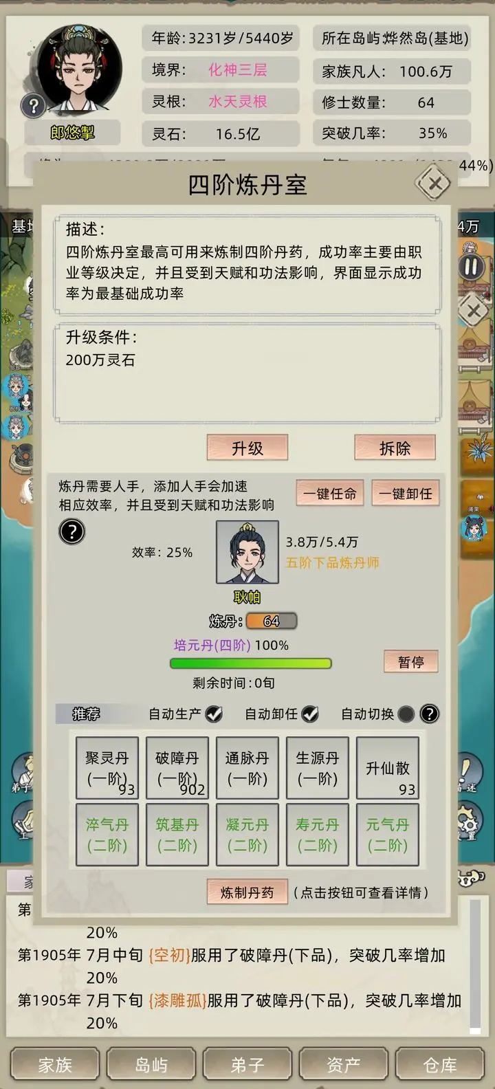 修仙家族模拟器