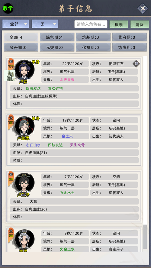 修仙家族模拟器