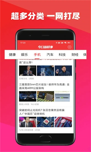 今日新鲜事截图2