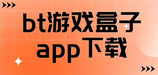 变态游戏盒子大全