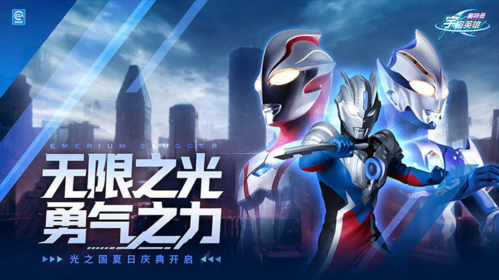 奥特曼宇宙英雄截图1