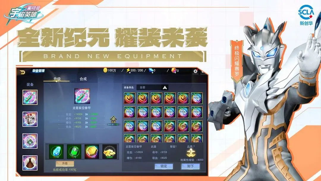 奥特曼宇宙英雄截图4