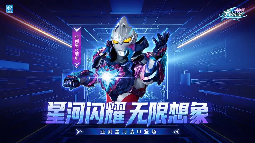 奥特曼宇宙英雄截图6