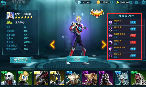 奥特曼宇宙英雄