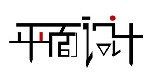 平面设计软件下载大全