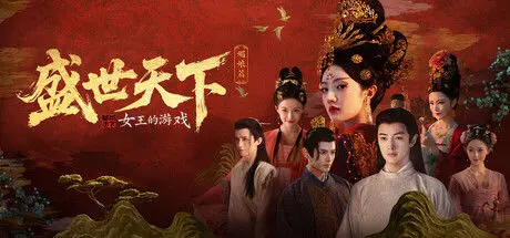 女王的游戏盛世天下双端推荐