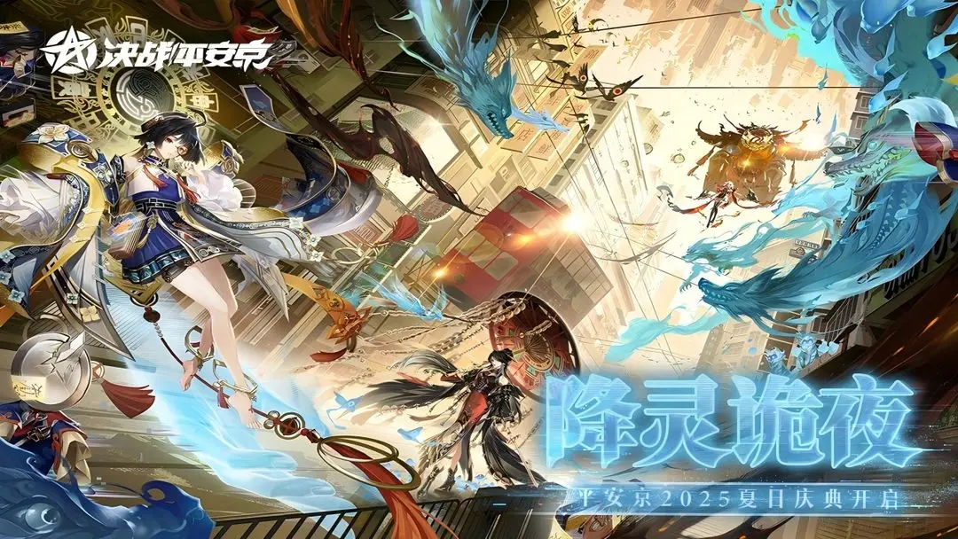 决战平安京截图2