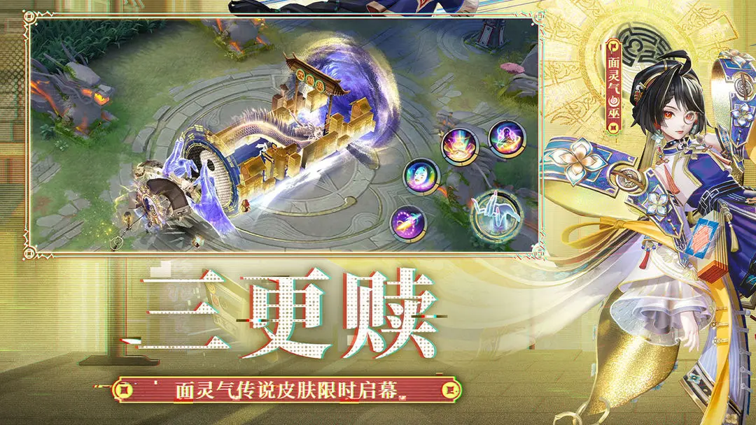 决战平安京截图5