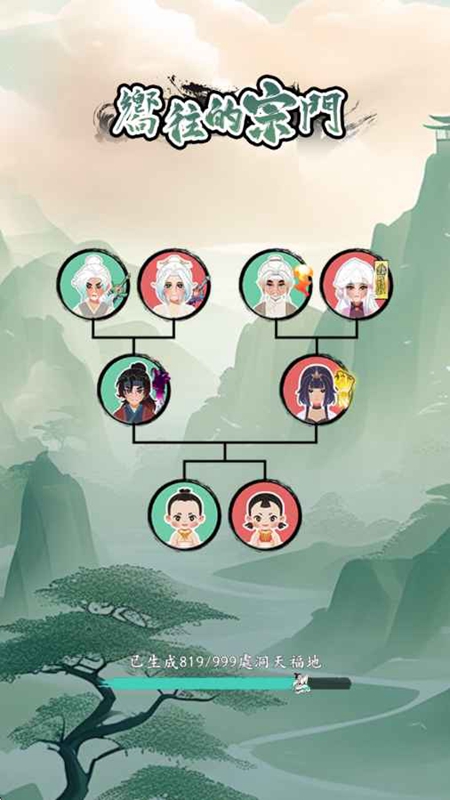 向往的宗门截图5