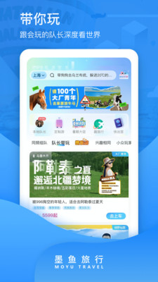 墨鱼旅行截图3