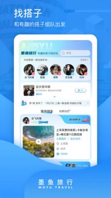 墨鱼旅行截图2