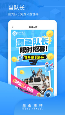 墨鱼旅行截图4