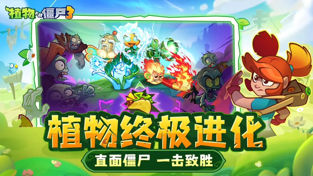 植物大战僵尸3国服截图2