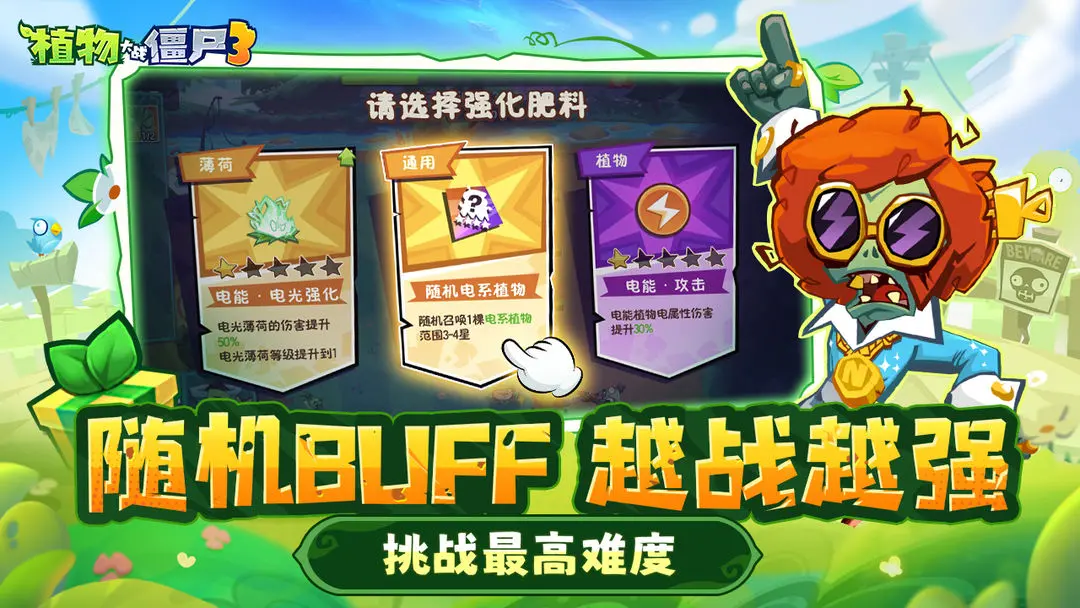 植物大战僵尸3国服截图4