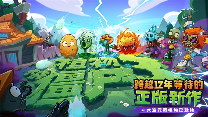 植物大战僵尸3国服截图7