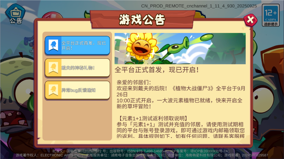 植物大战僵尸3国服