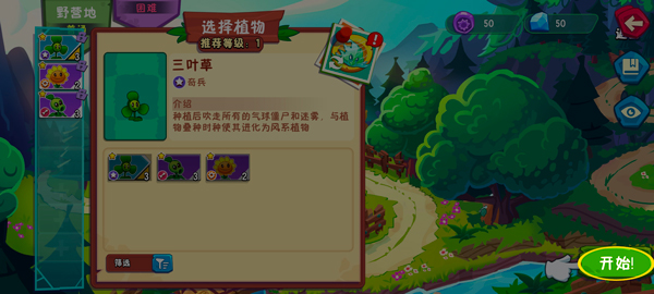 植物大战僵尸3国服