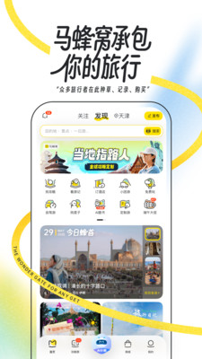 马蜂窝截图1