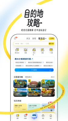 马蜂窝截图4