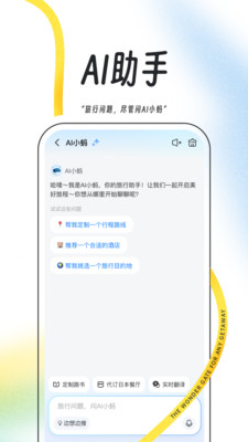 马蜂窝截图2