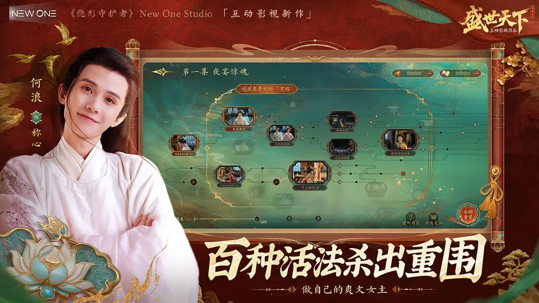 盛世天下之媚娘篇截图1