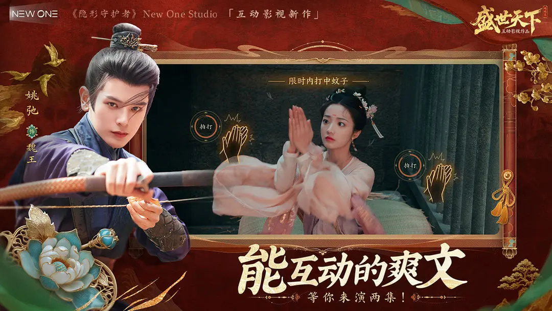 盛世天下之媚娘篇截图4