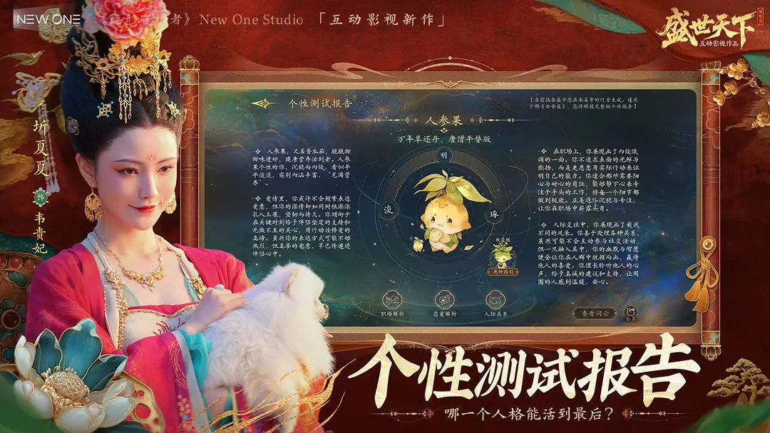 盛世天下之媚娘篇截图2