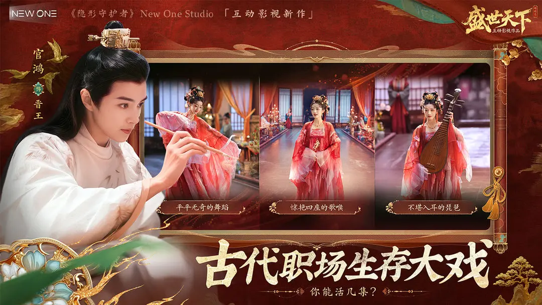 盛世天下之媚娘篇截图6