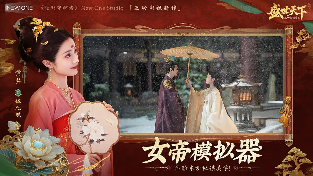 盛世天下之媚娘篇截图5