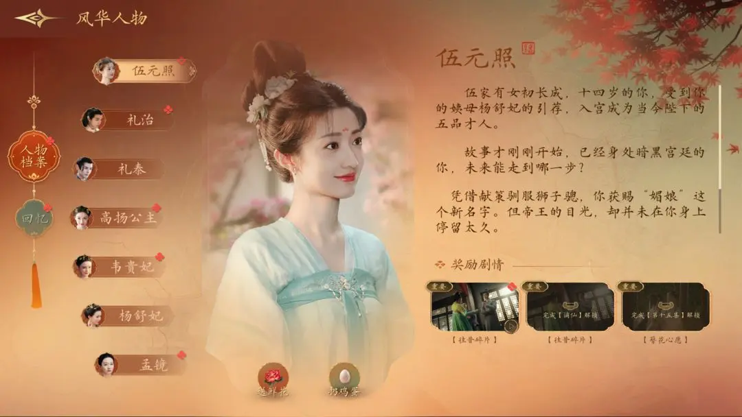 盛世天下之媚娘篇