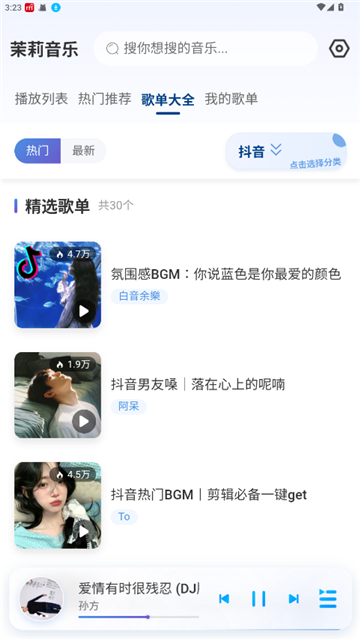 茉莉音乐截图2