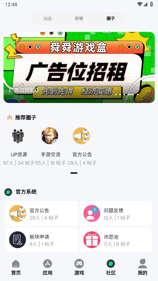 舜舜游戏盒截图1