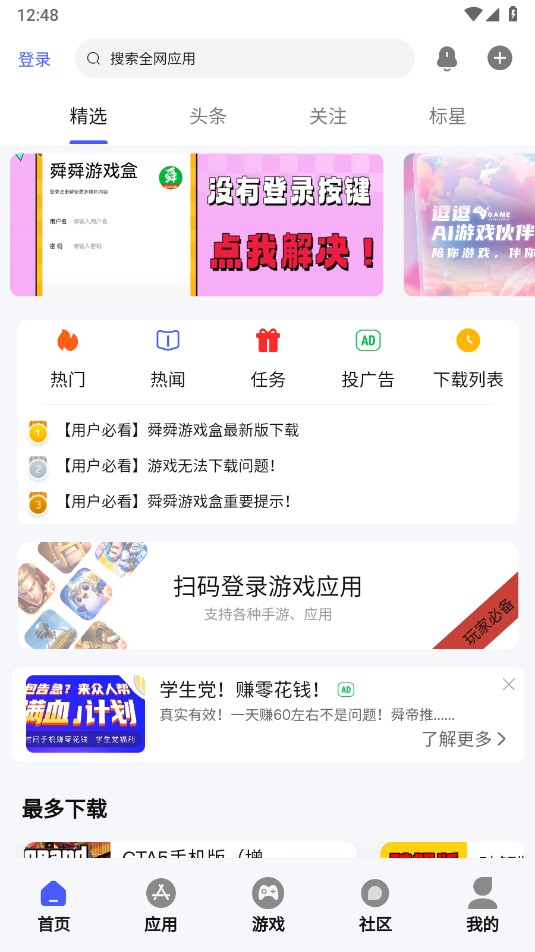 舜舜游戏盒截图4