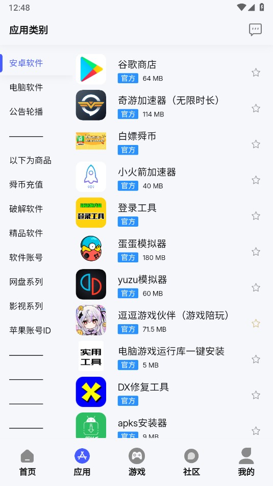 舜舜游戏盒截图3