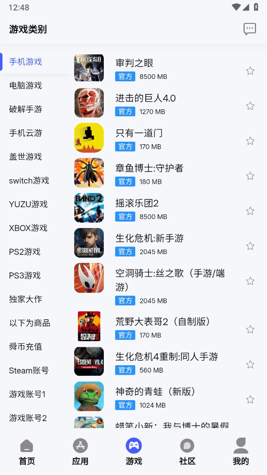舜舜游戏盒截图2