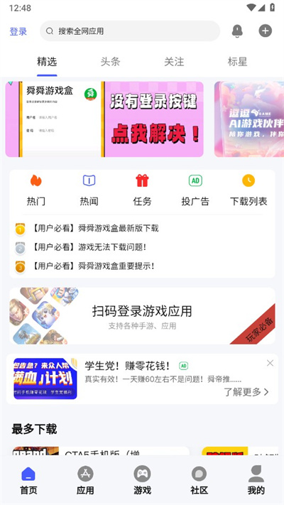舜舜游戏盒