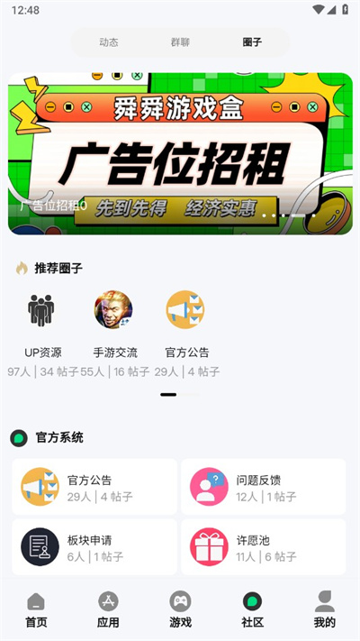 舜舜游戏盒