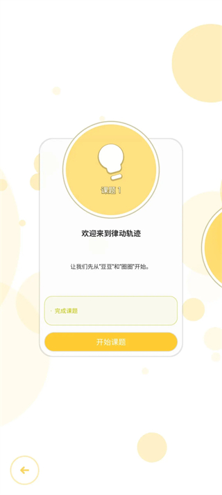 律动轨迹
