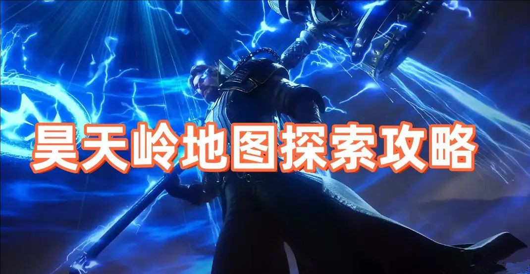 斗罗大陆猎魂世界昊天岭隐藏宝箱