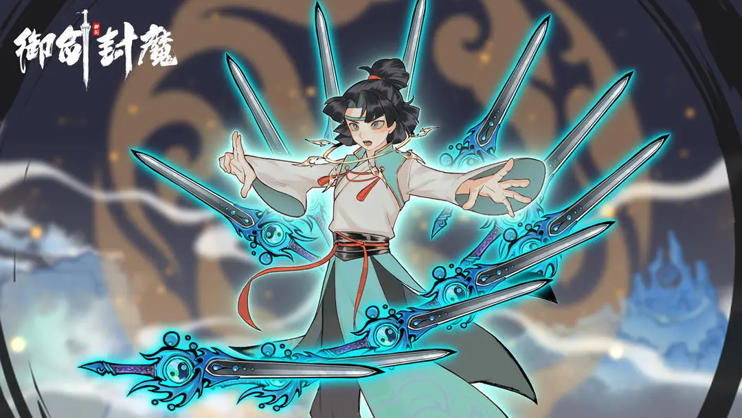 御剑封魔截图1