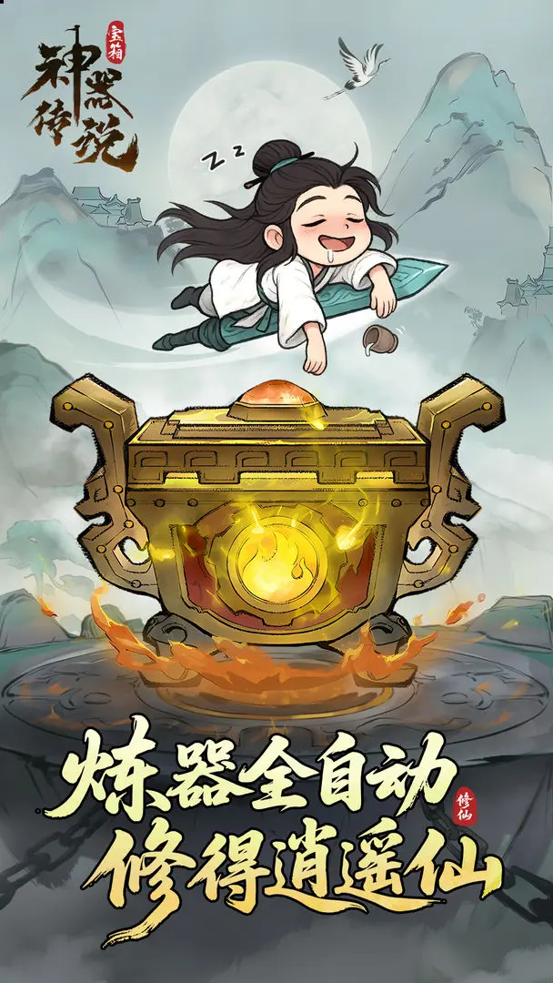 神器传说截图1