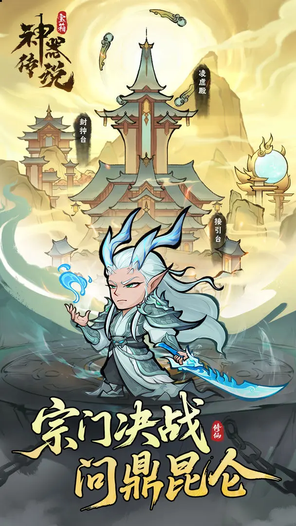 神器传说截图4