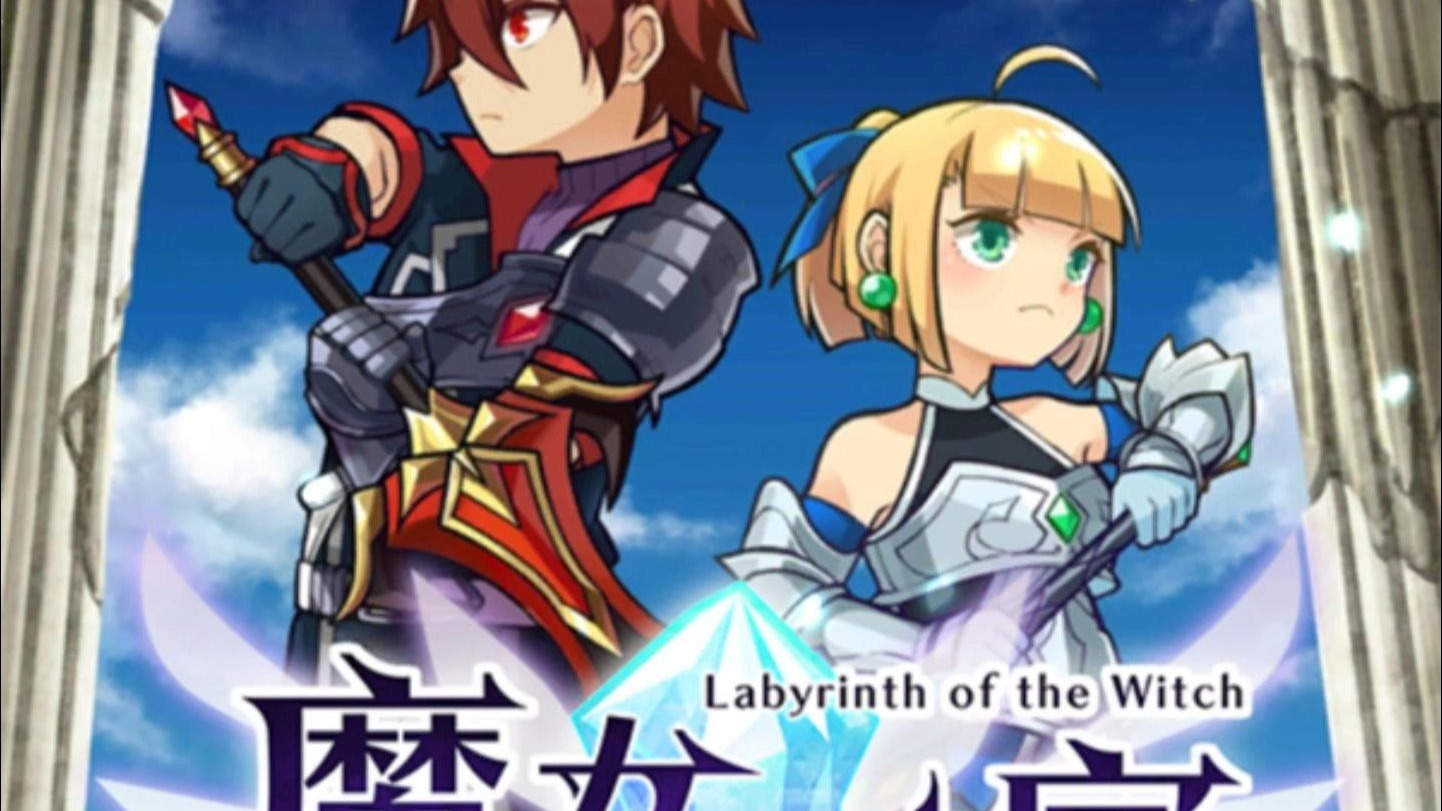 魔女的迷宫DX截图3