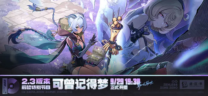 绝区零2.3版本玩法亮点与武学培养有何避坑