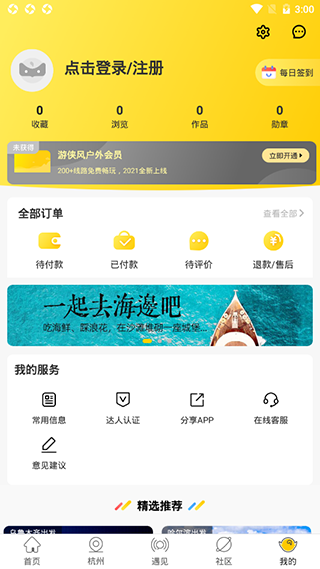 游侠客