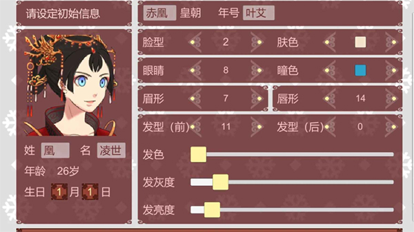 女帝的日常截图1