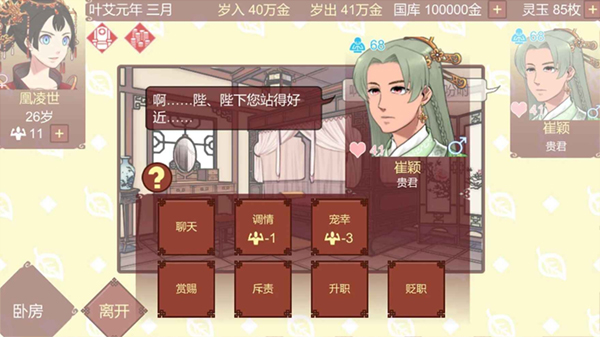 女帝的日常截图5